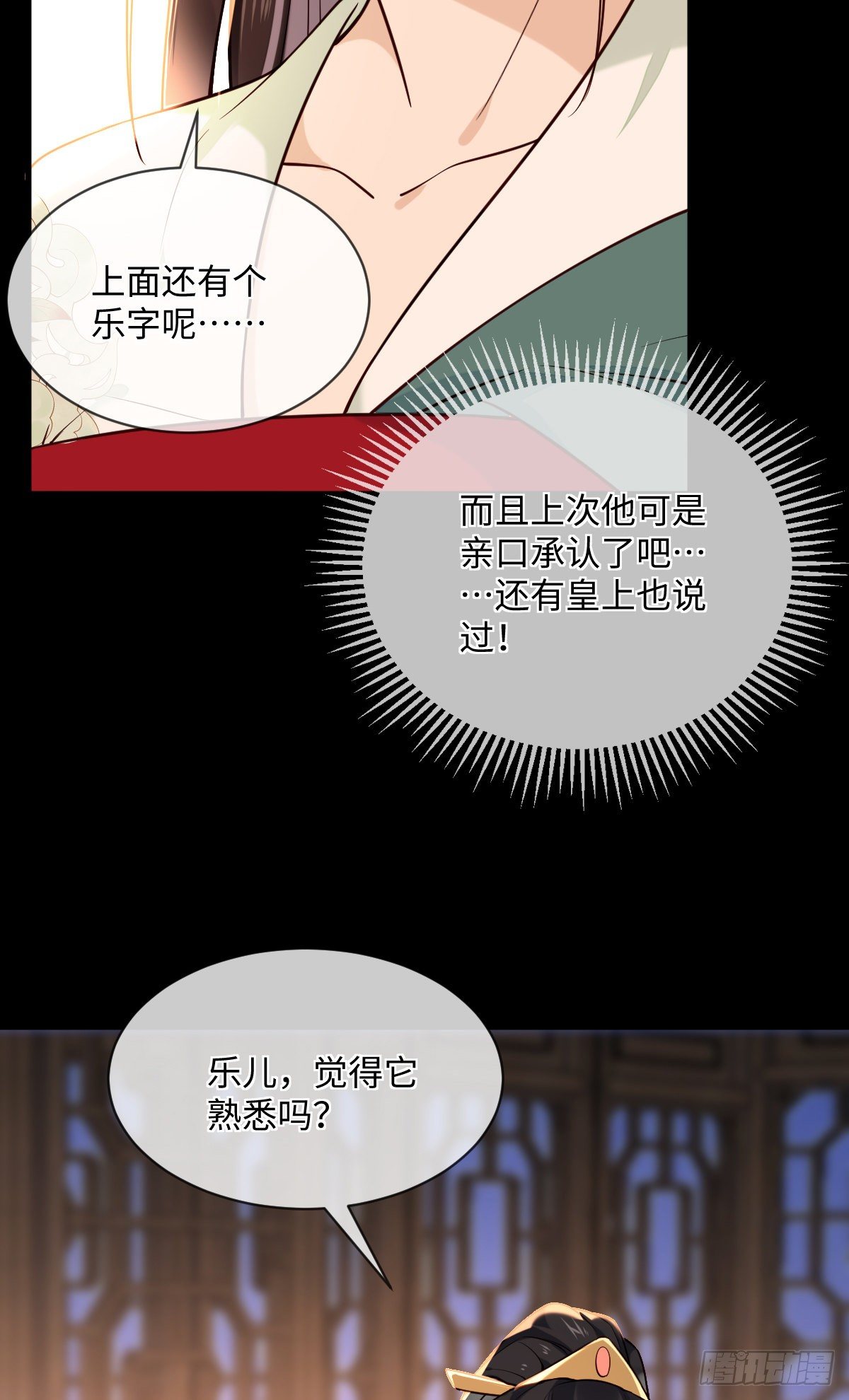 第107话 左相的老相好-第107话