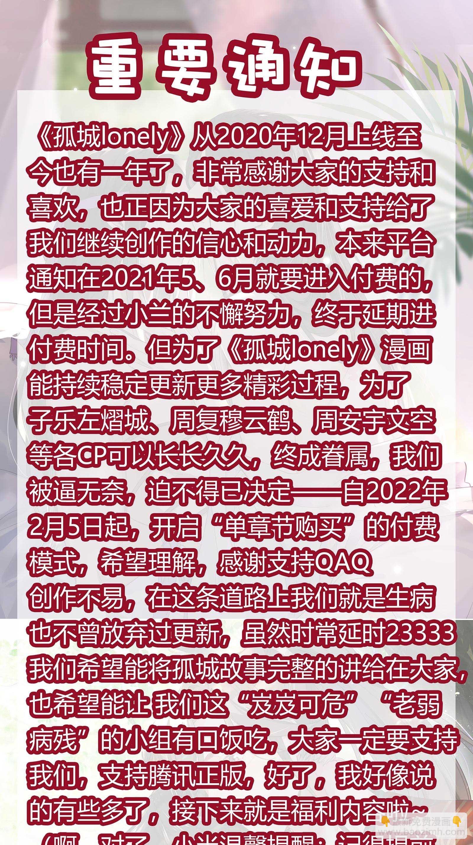 第121话 上次是骗朕？-第121话