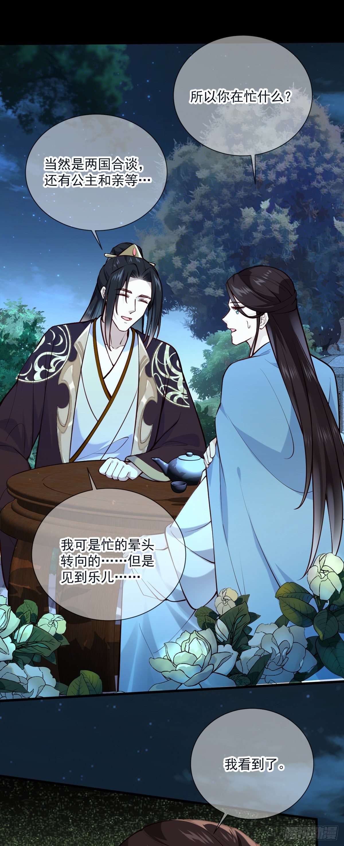 第137话 铁树要开花了？-第137话