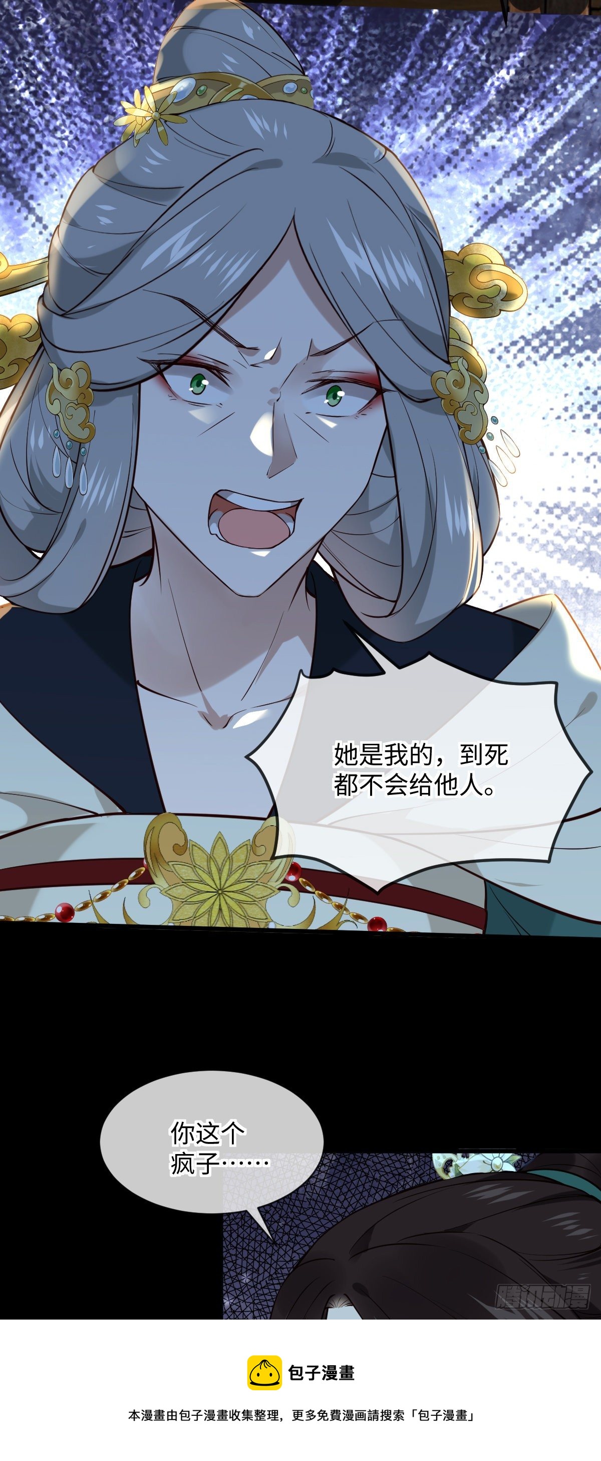 第141话 真是个疯子-第141话