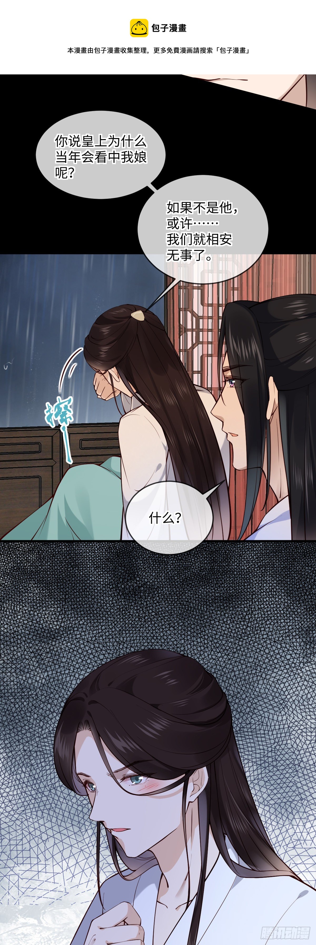 第142话 有喜欢的人？-第143话