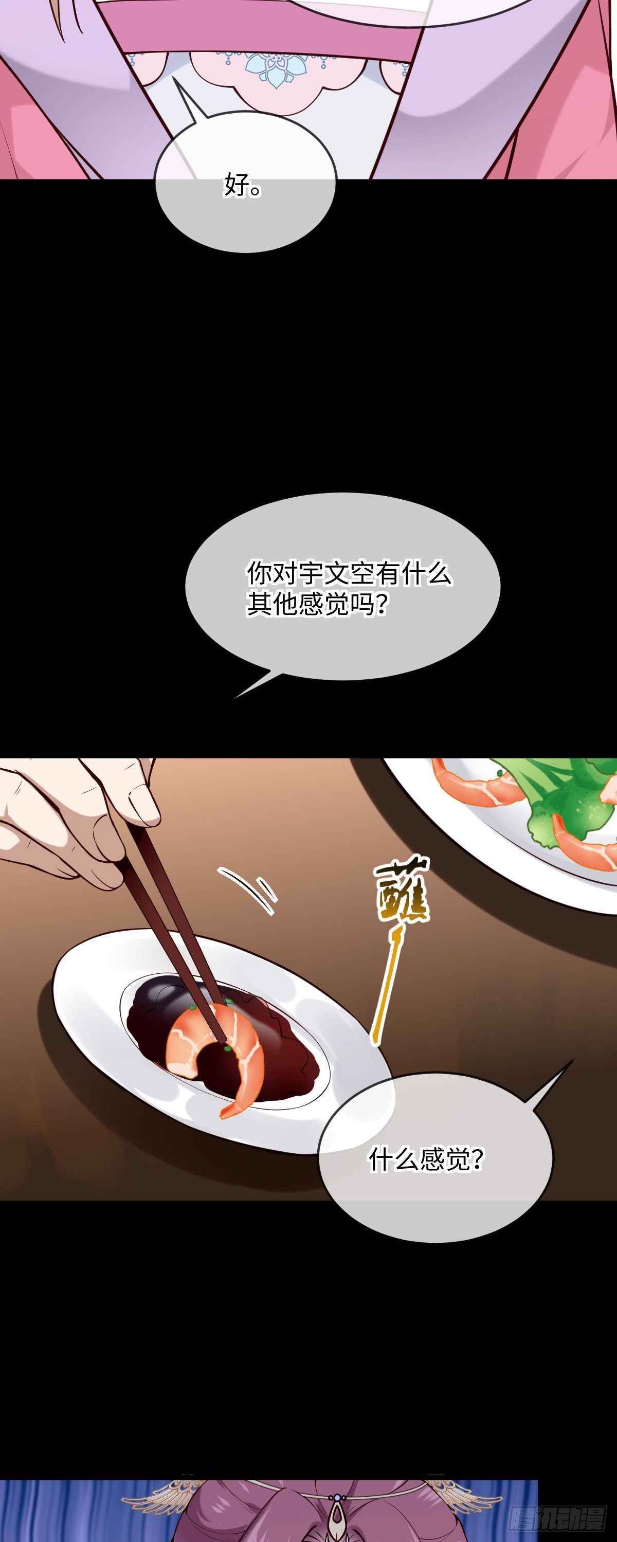 第142话 有喜欢的人？-第143话