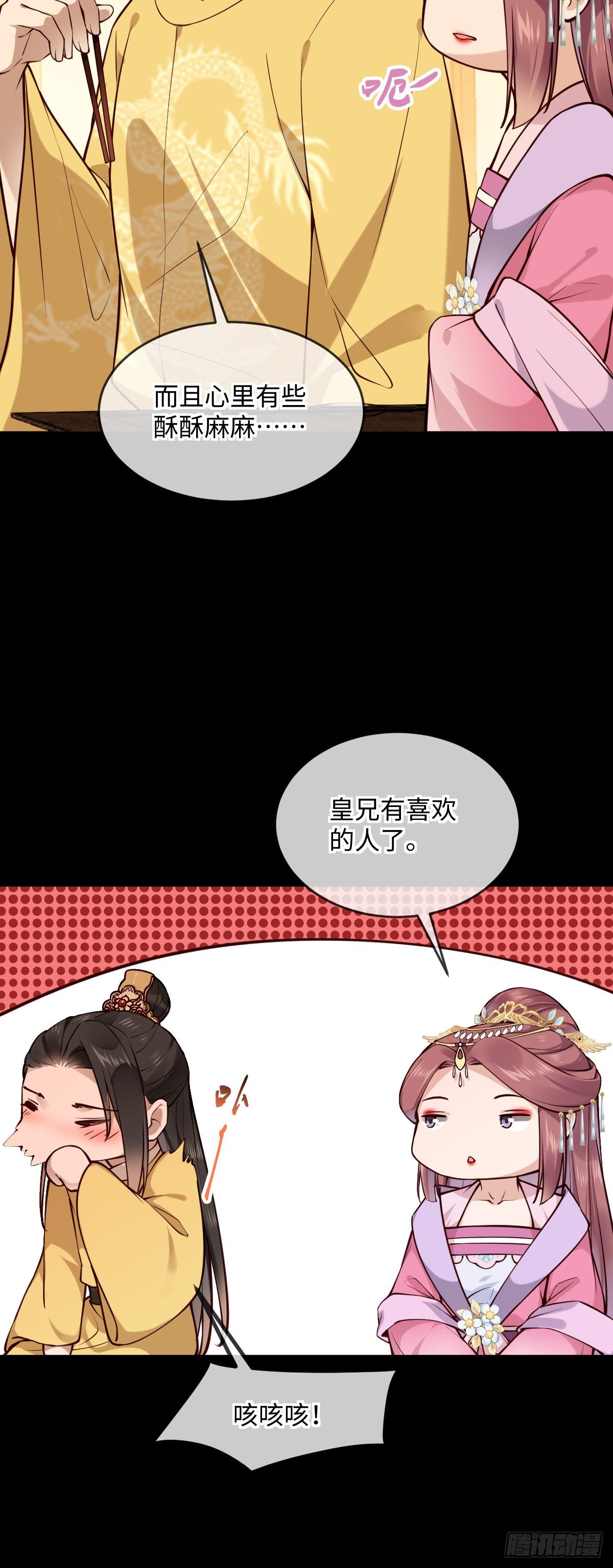 第142话 有喜欢的人？-第143话