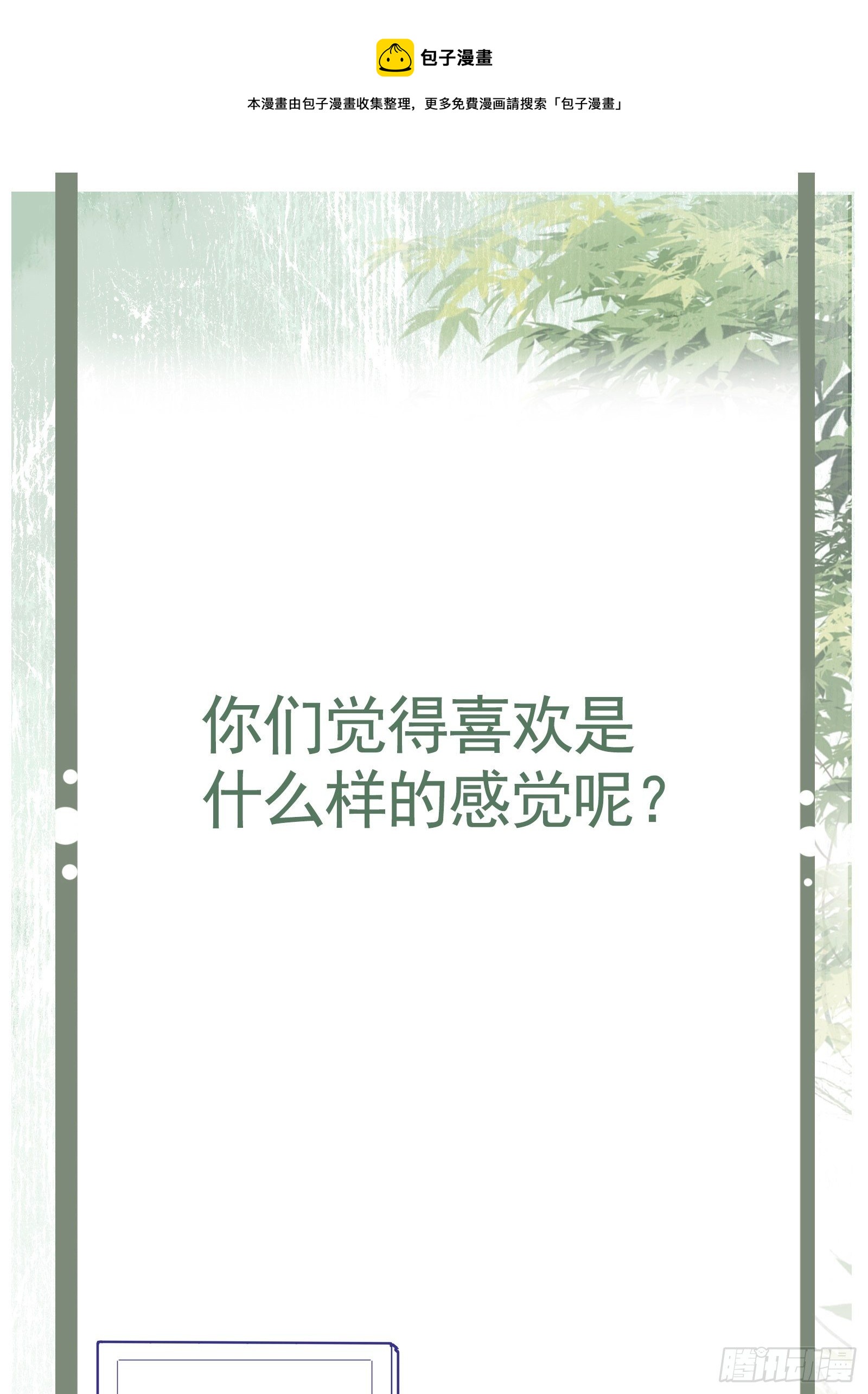 第142话 有喜欢的人？-第143话