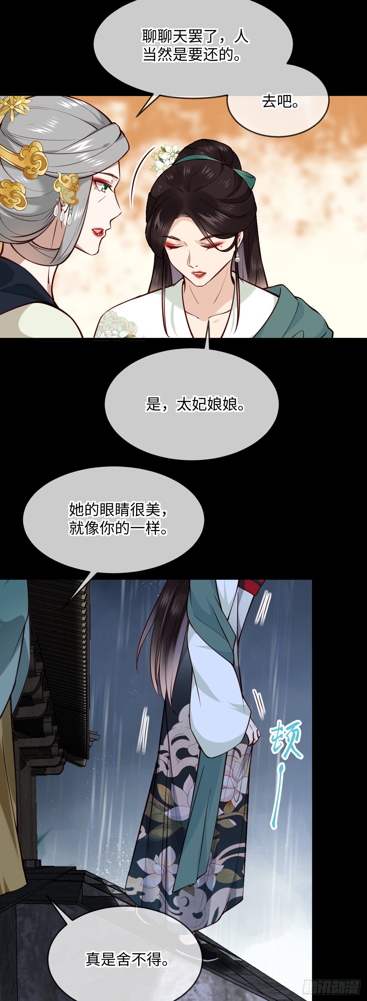 第142话 有喜欢的人？-第143话