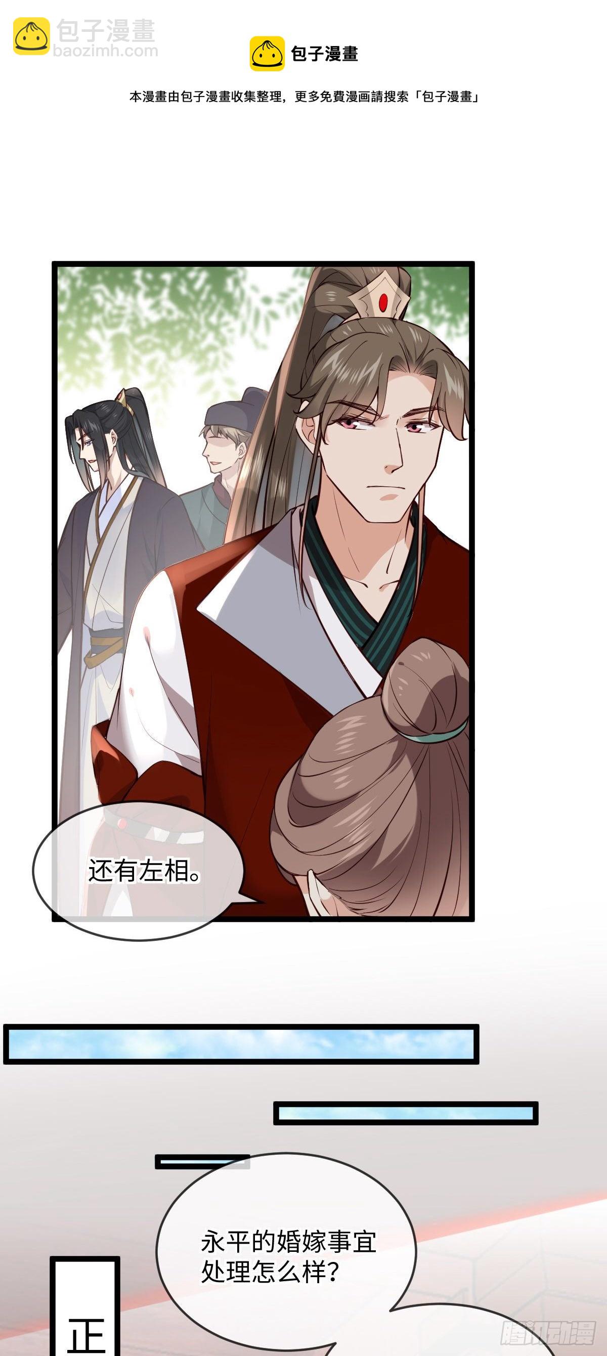 第144话 臣说，好啊-第145话