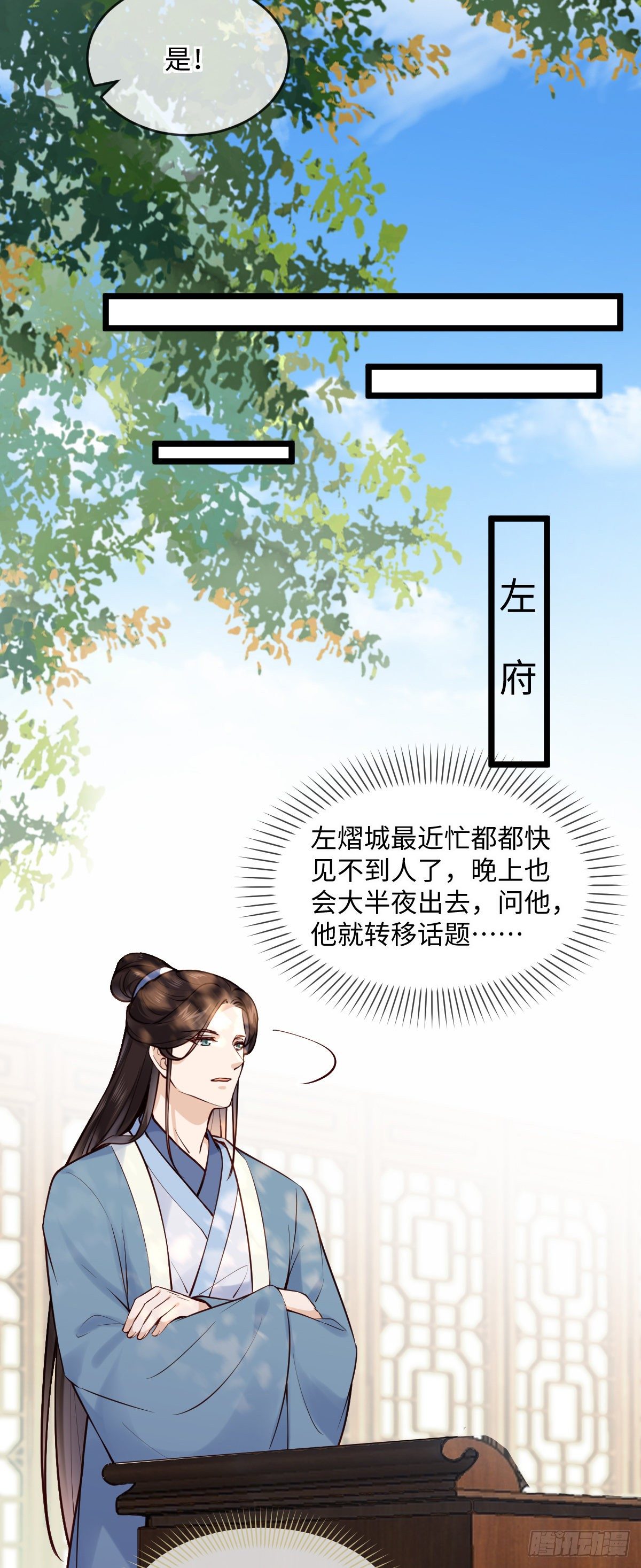 第144话 臣说，好啊-第145话