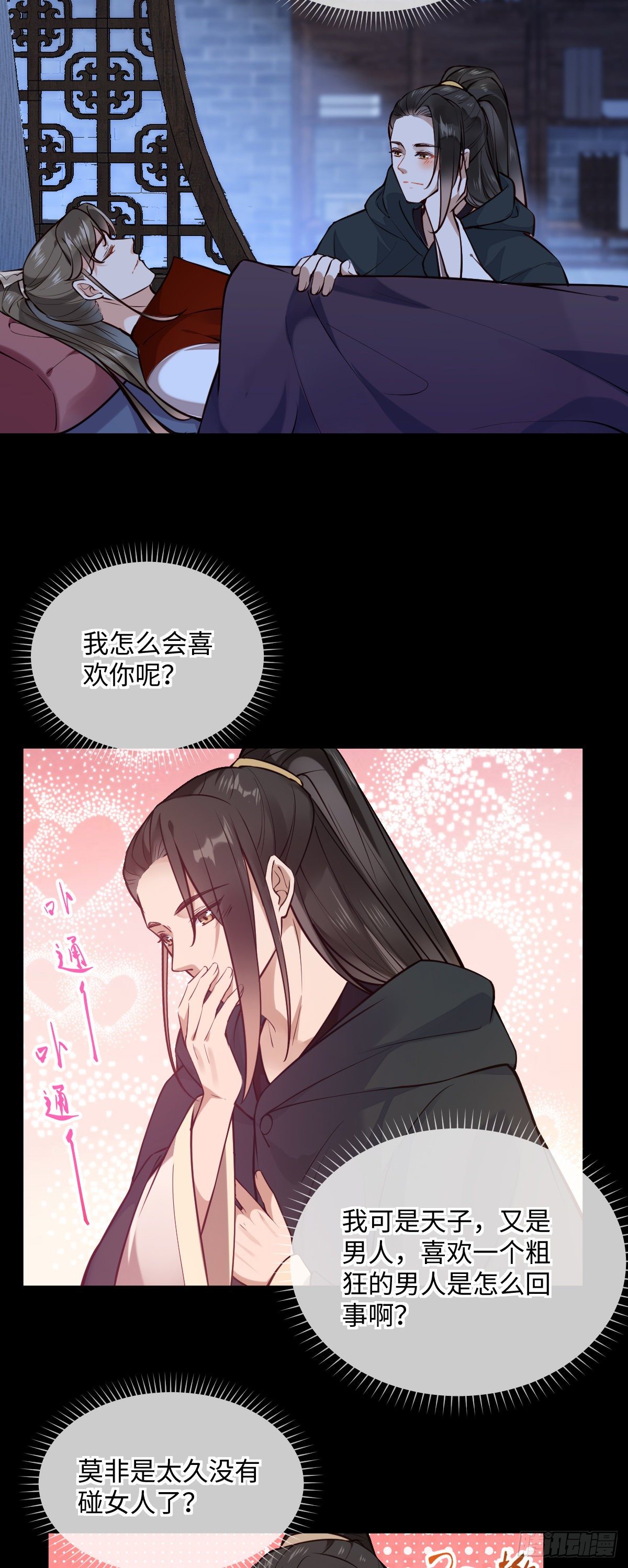 第144话 臣说，好啊-第145话