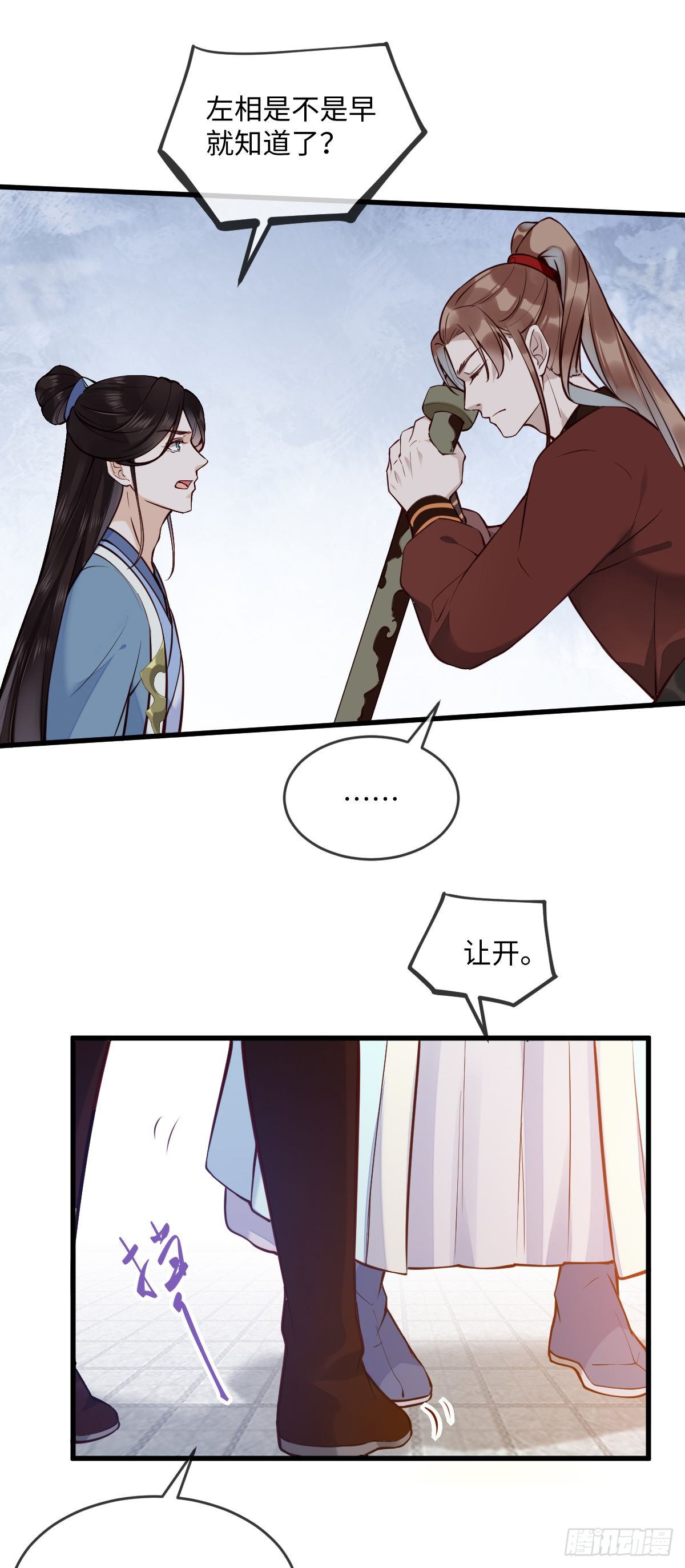 他是不是出事了？-第147话