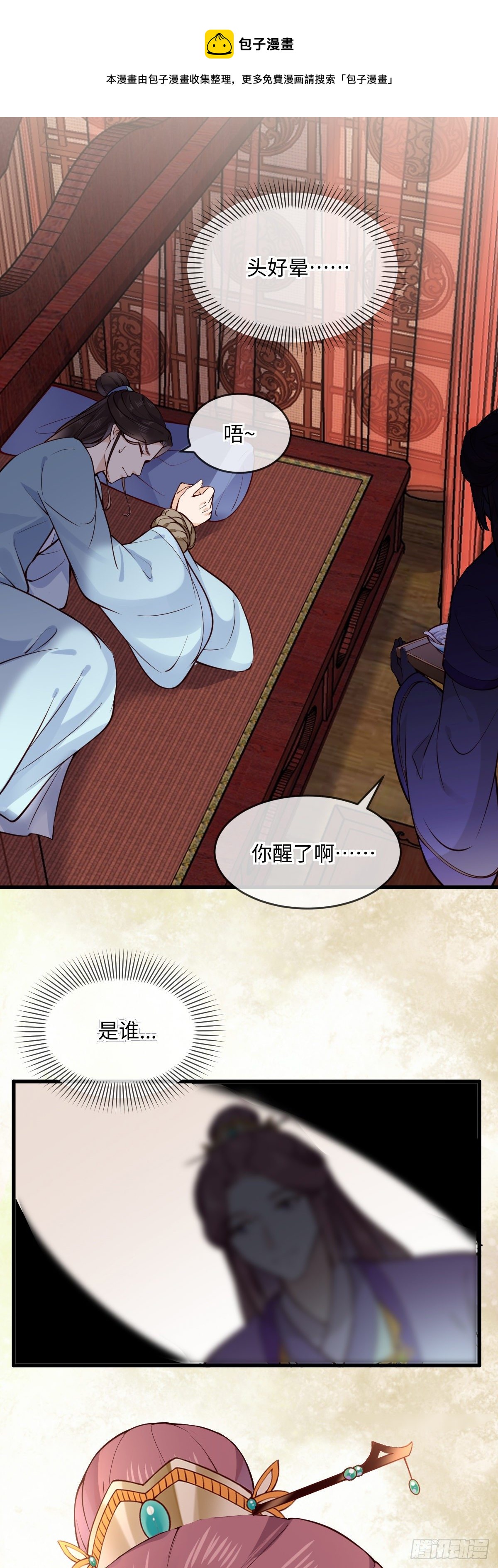 他是不是出事了？-第147话