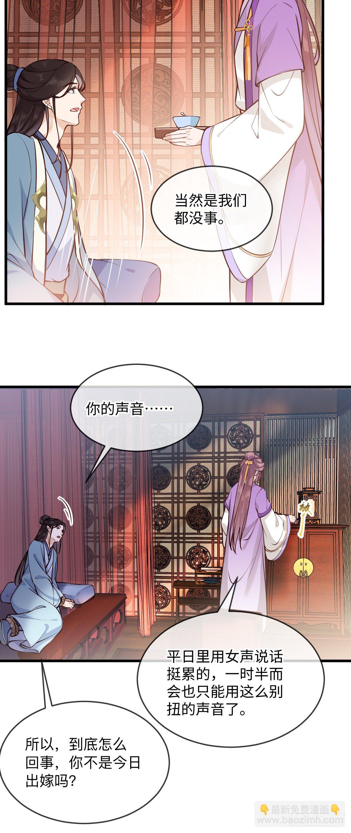他是不是出事了？-第147话