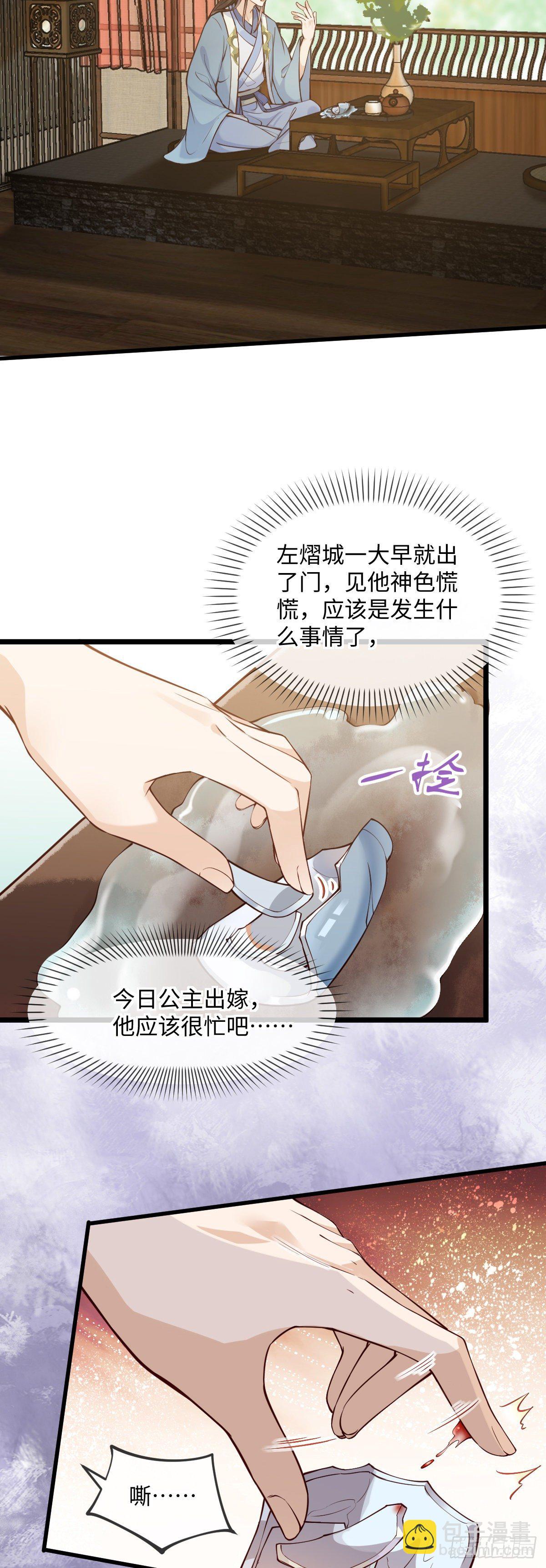 他是不是出事了？-第147话