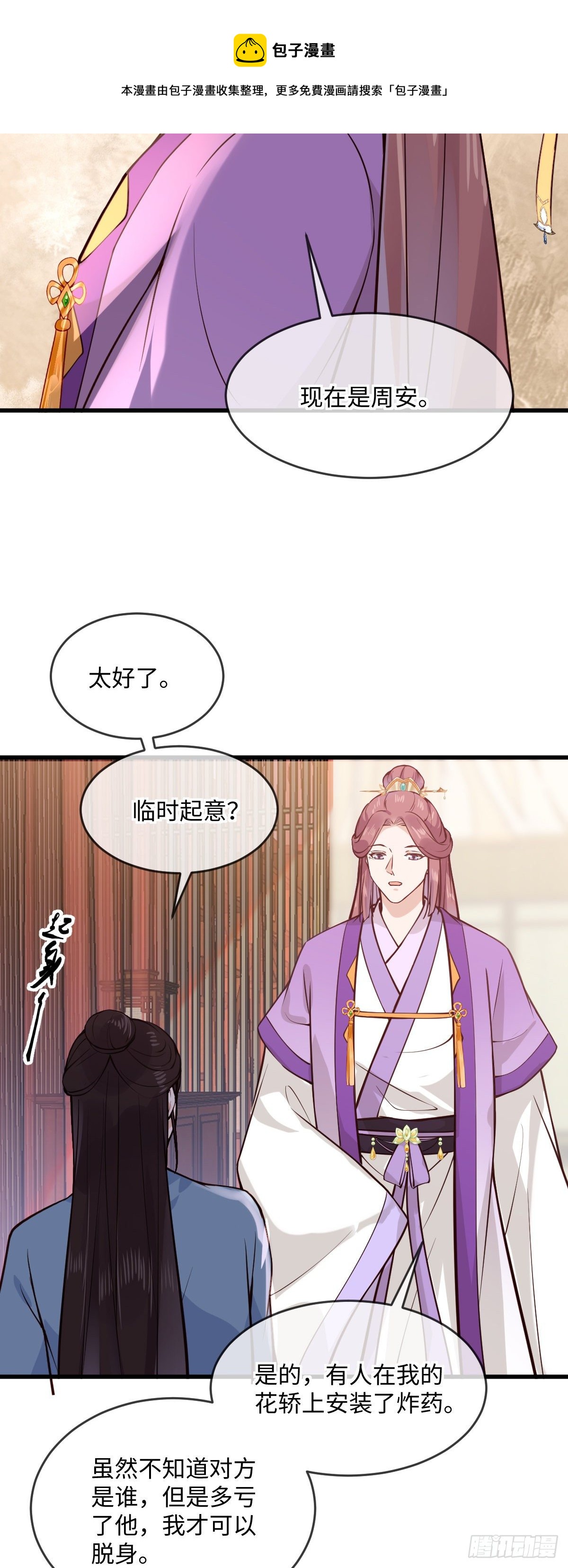 他是不是出事了？-第147话