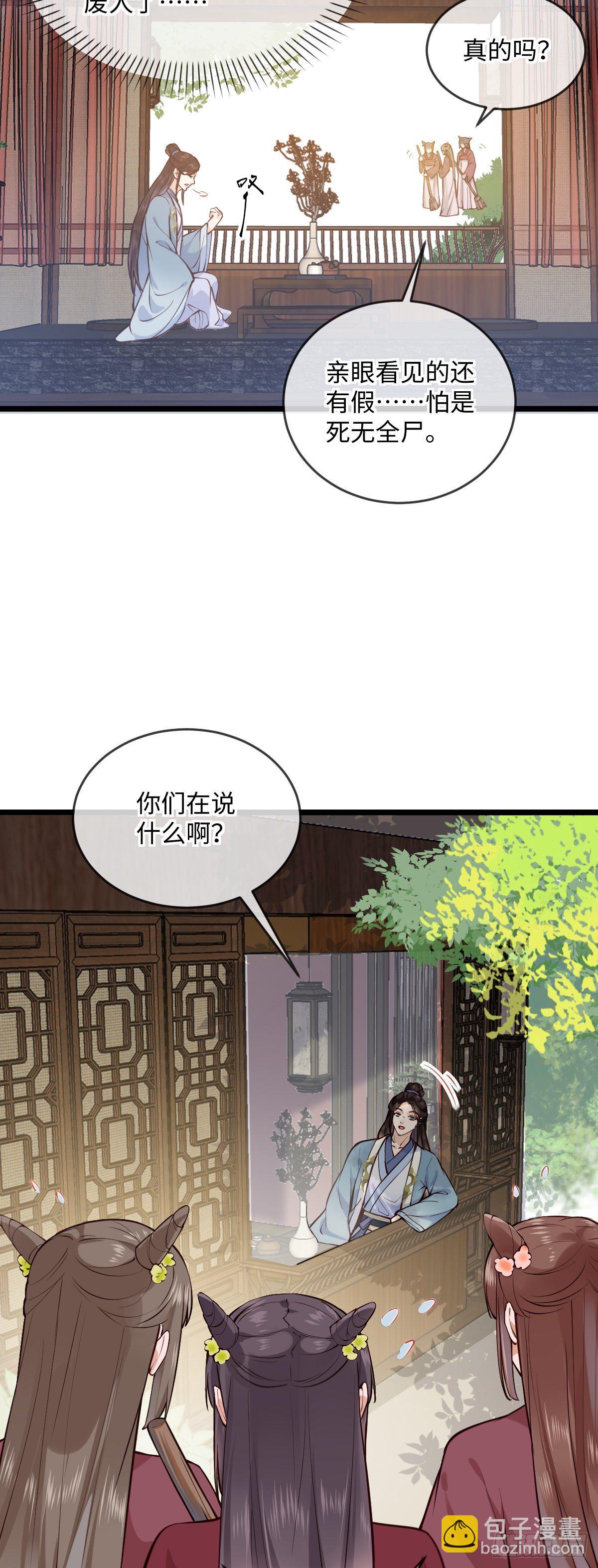 他是不是出事了？-第147话