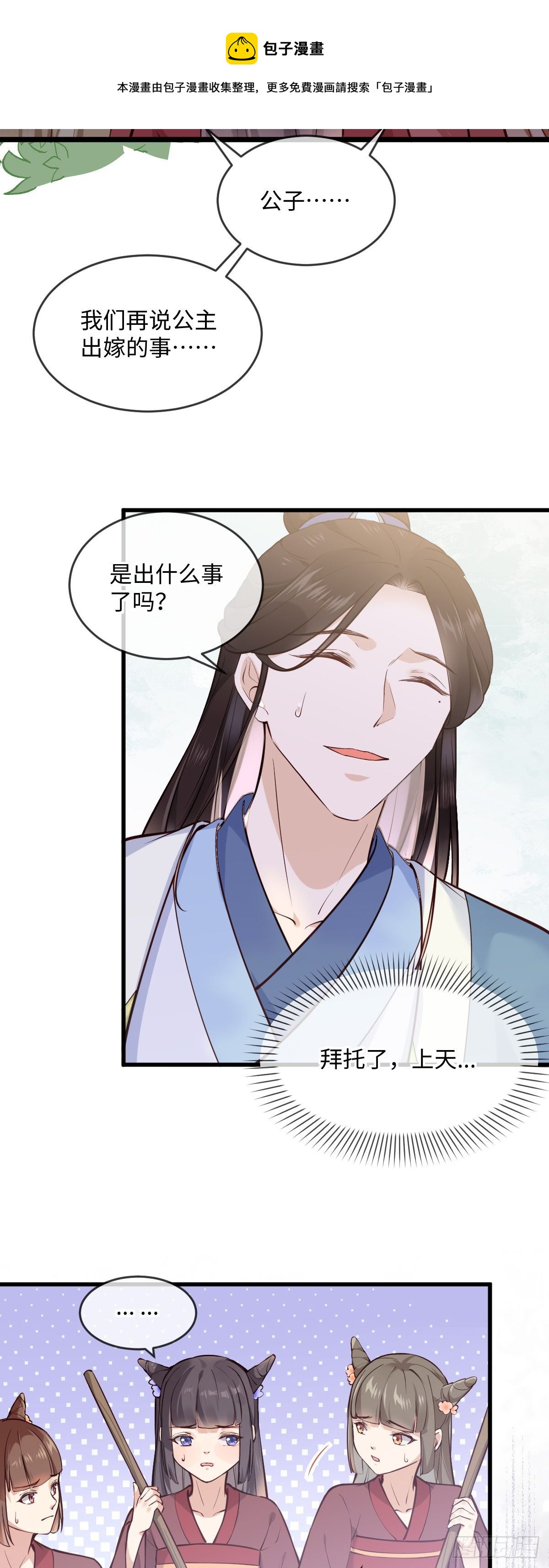 他是不是出事了？-第147话