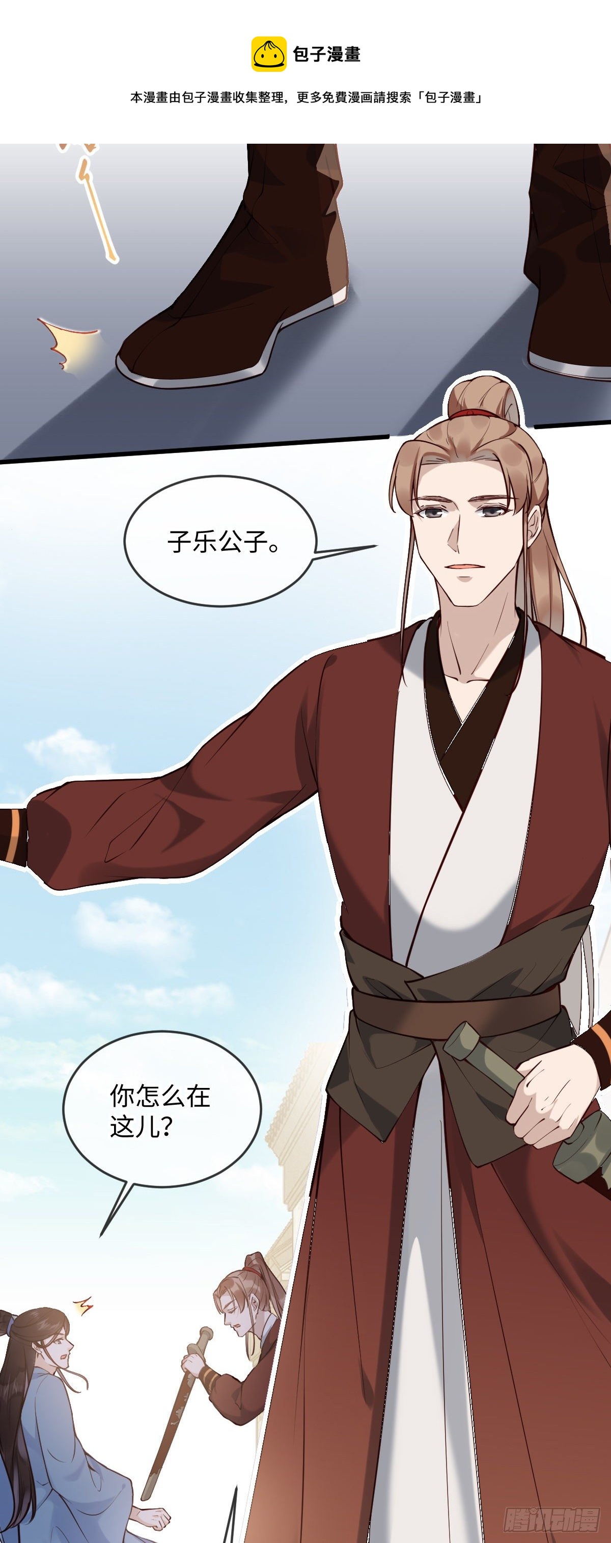 他是不是出事了？-第147话