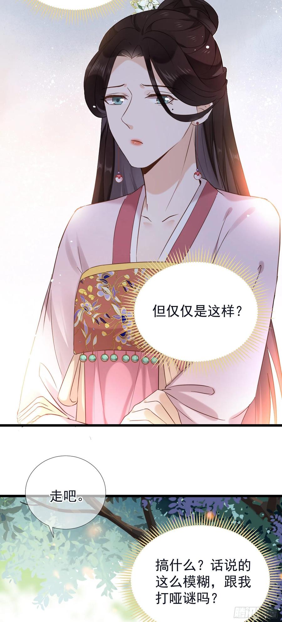 第60话 好看的脸可惜长了嘴-第61话