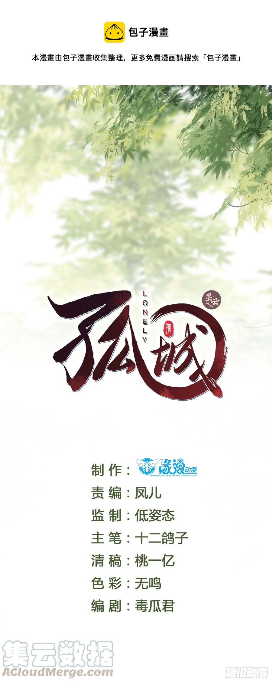 第71话 接近公主！-第73话