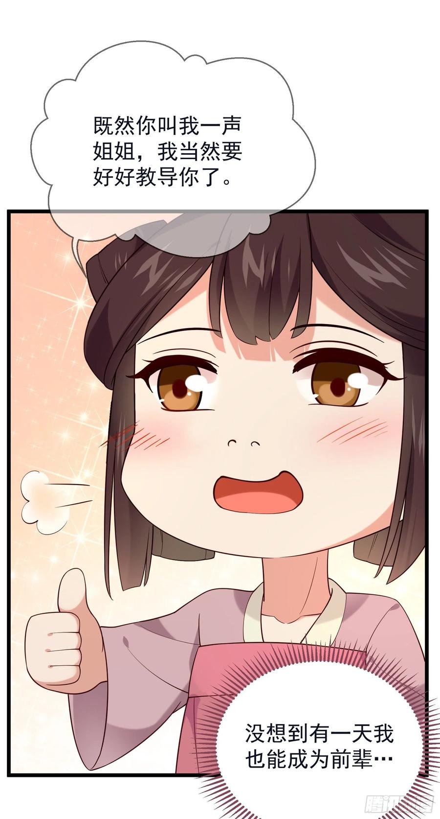 第73话 开始动手了吗？-第75话