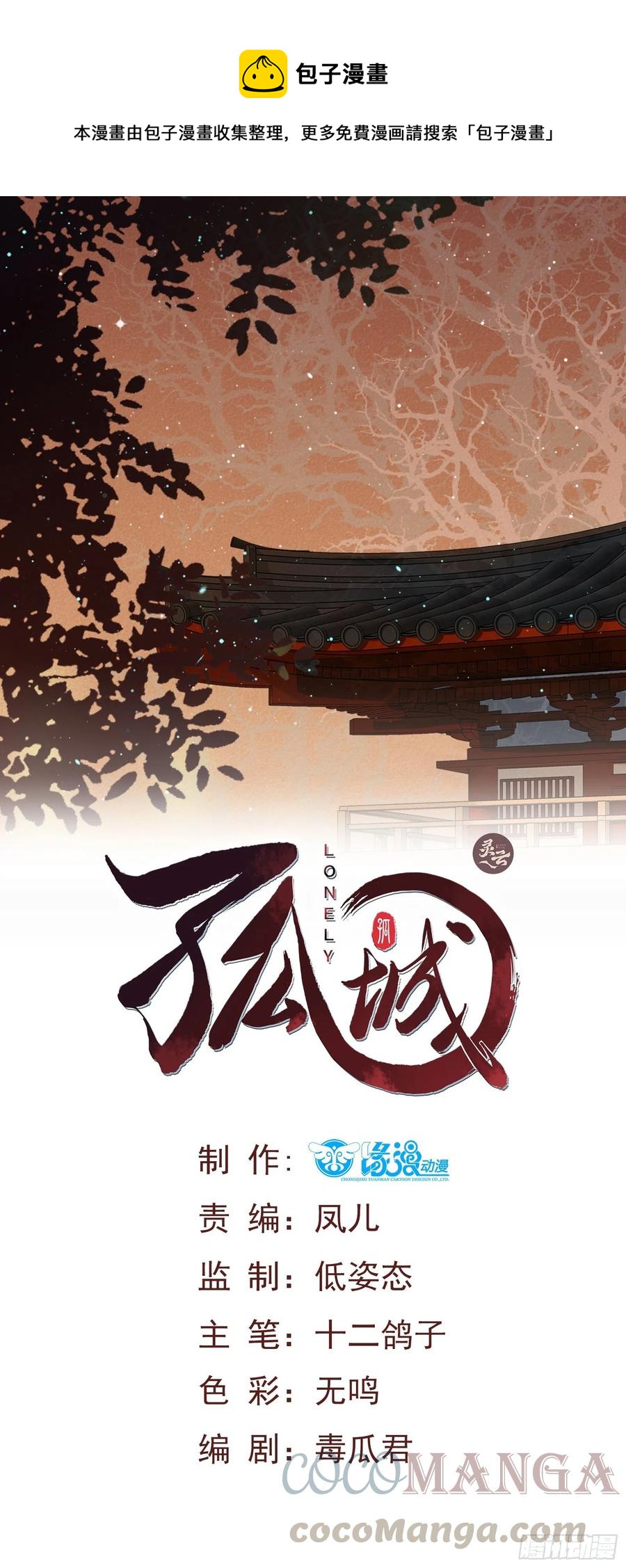 第75话 是我杀的-第77话