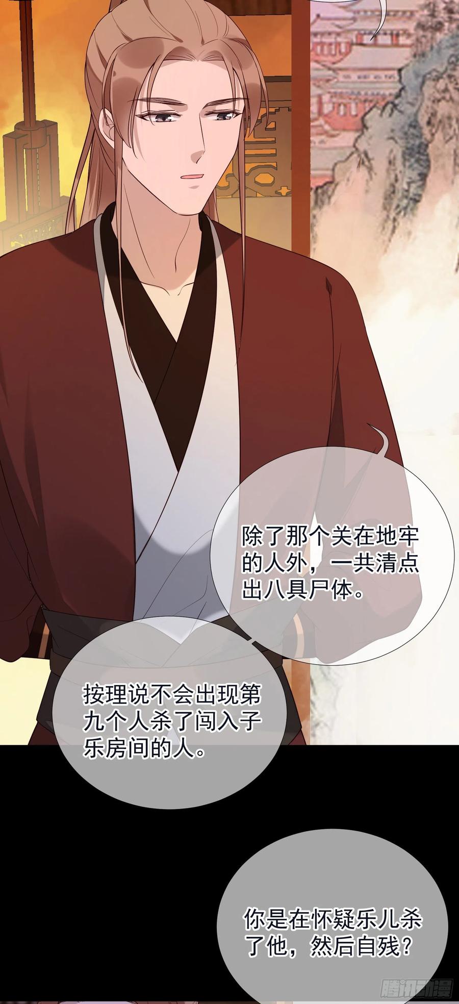 第75话 是我杀的-第77话