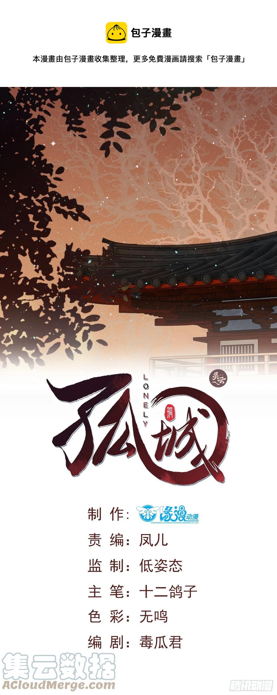 第79话 朕明白你的心意-第81话