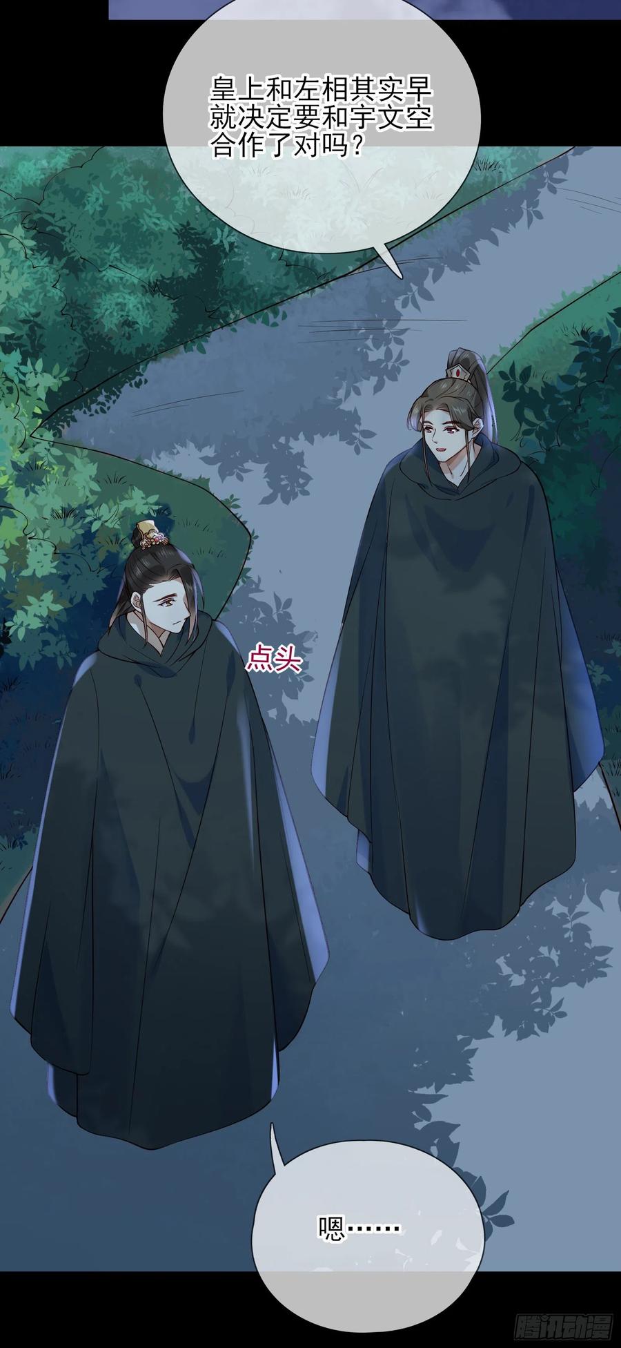 第79话 朕明白你的心意-第81话