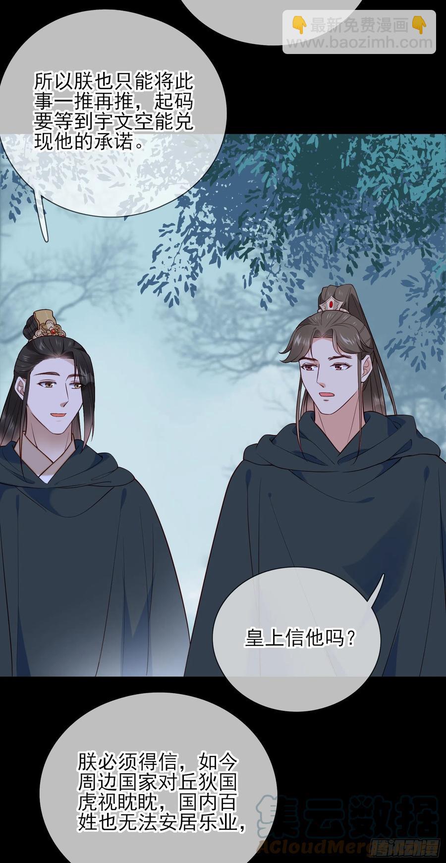 第79话 朕明白你的心意-第81话