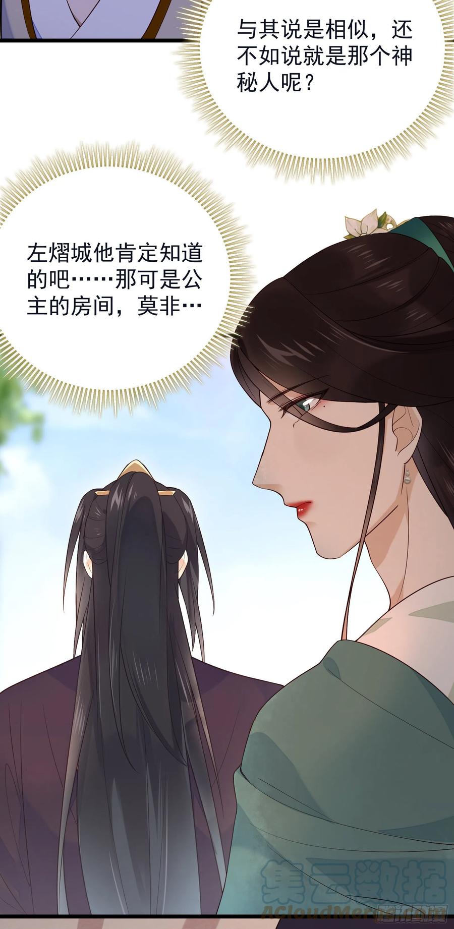 第81话 相互利用-第83话