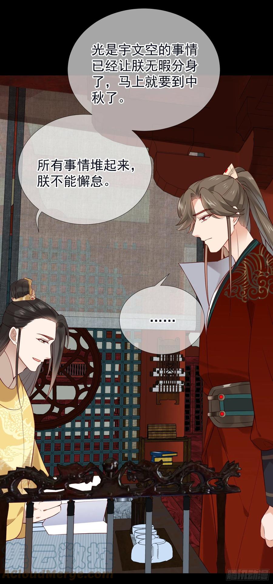 第85话 朕身边有你就好-第87话