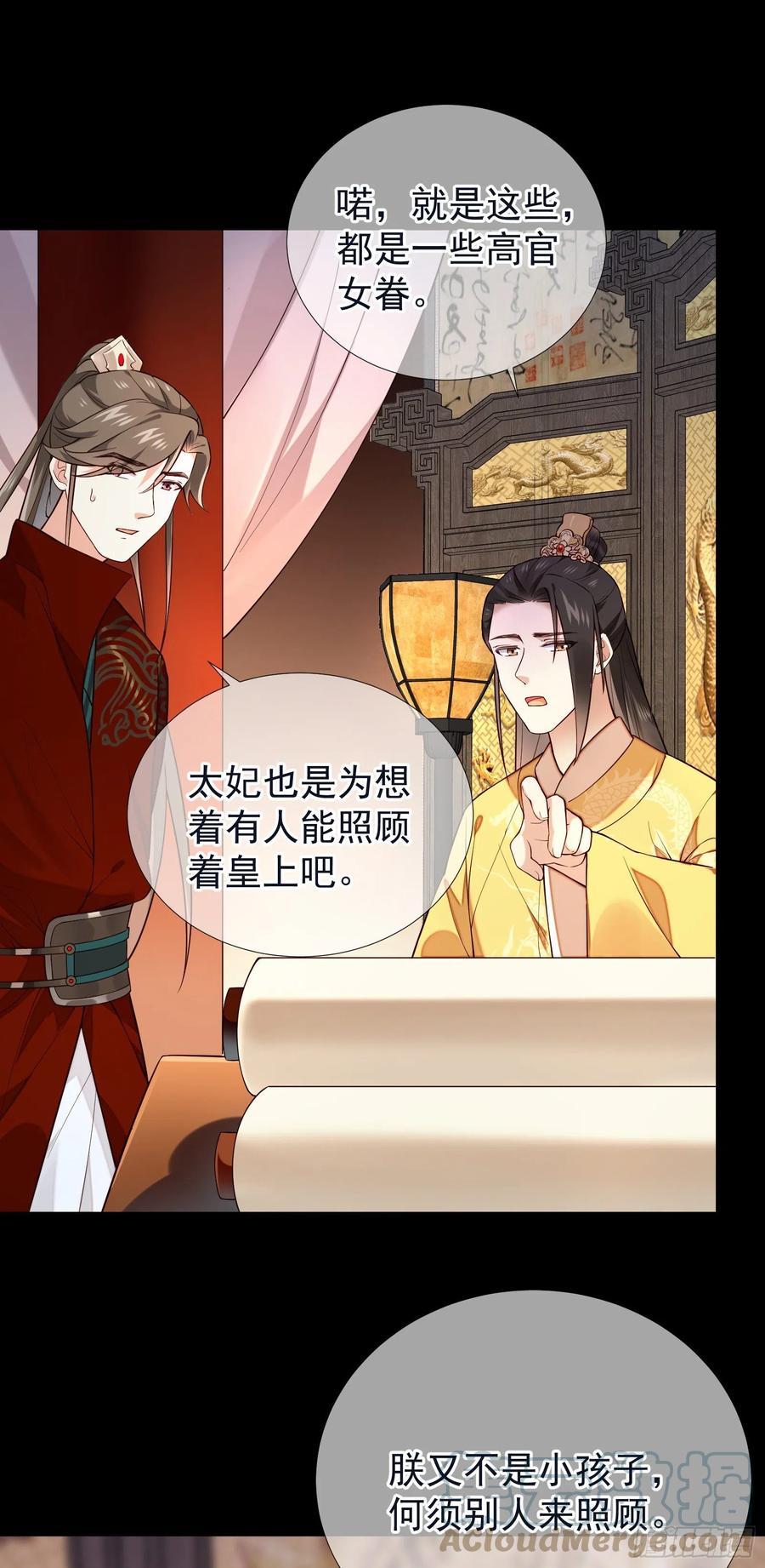 第85话 朕身边有你就好-第87话