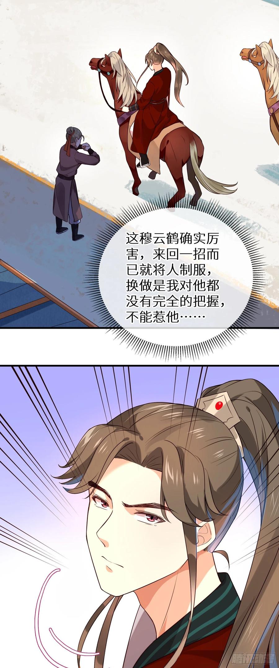 第89话 从此不敢看&hellip;&hellip;-第91话