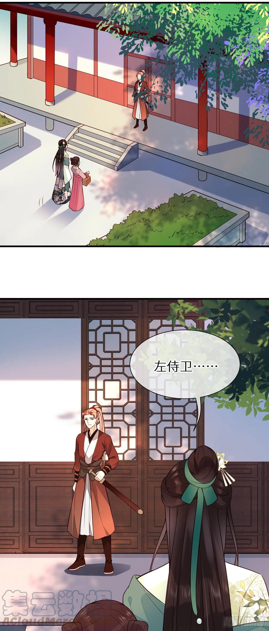 第93话 左侍卫的笑-第95话