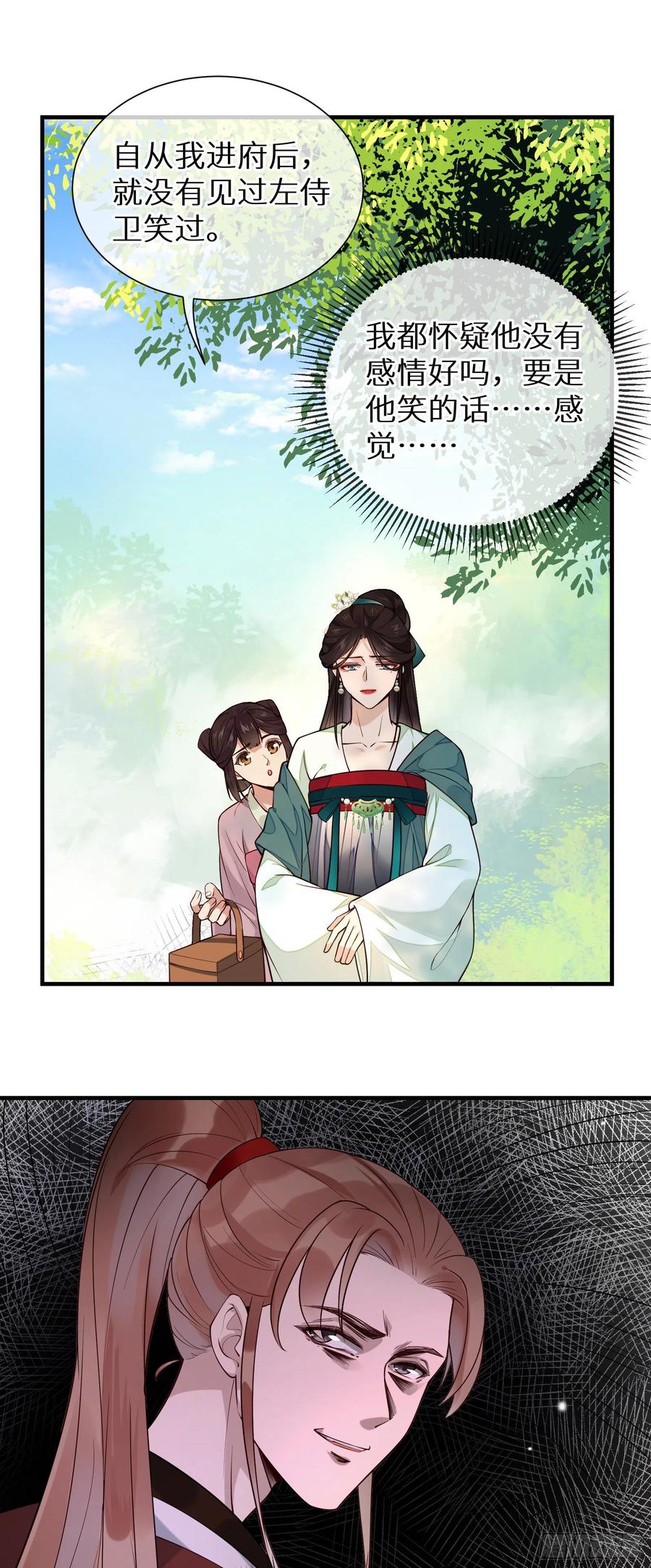 第93话 左侍卫的笑-第95话