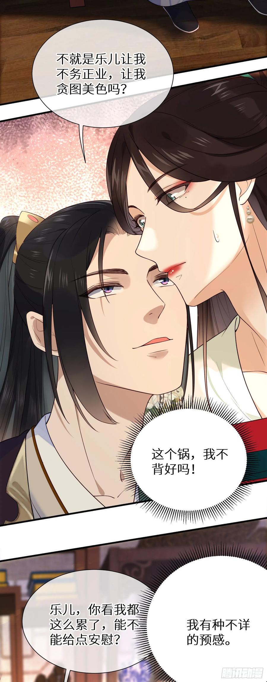 第93话 左侍卫的笑-第95话