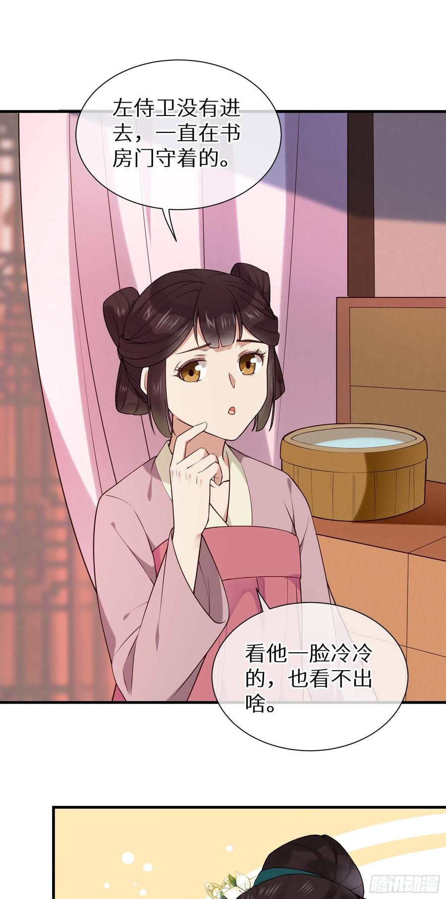 第93话 左侍卫的笑-第95话