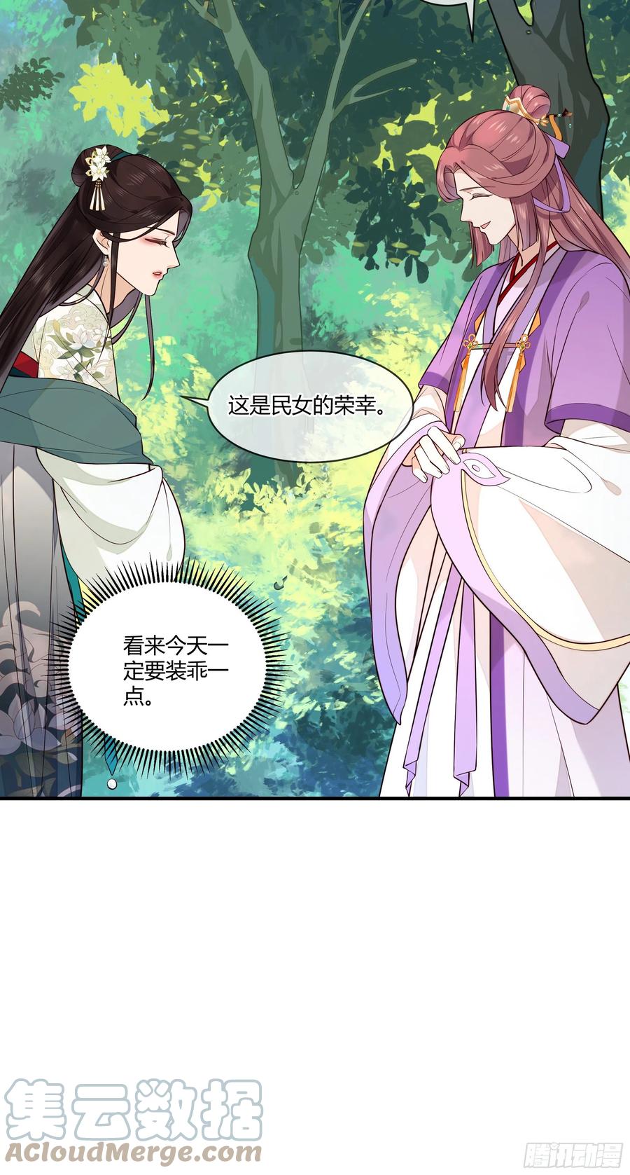 第95话 担心色相上头-第97话