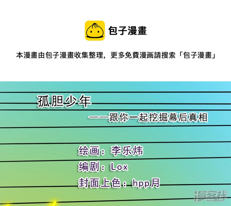 🍸孤膽少年 序章 起始 第1页