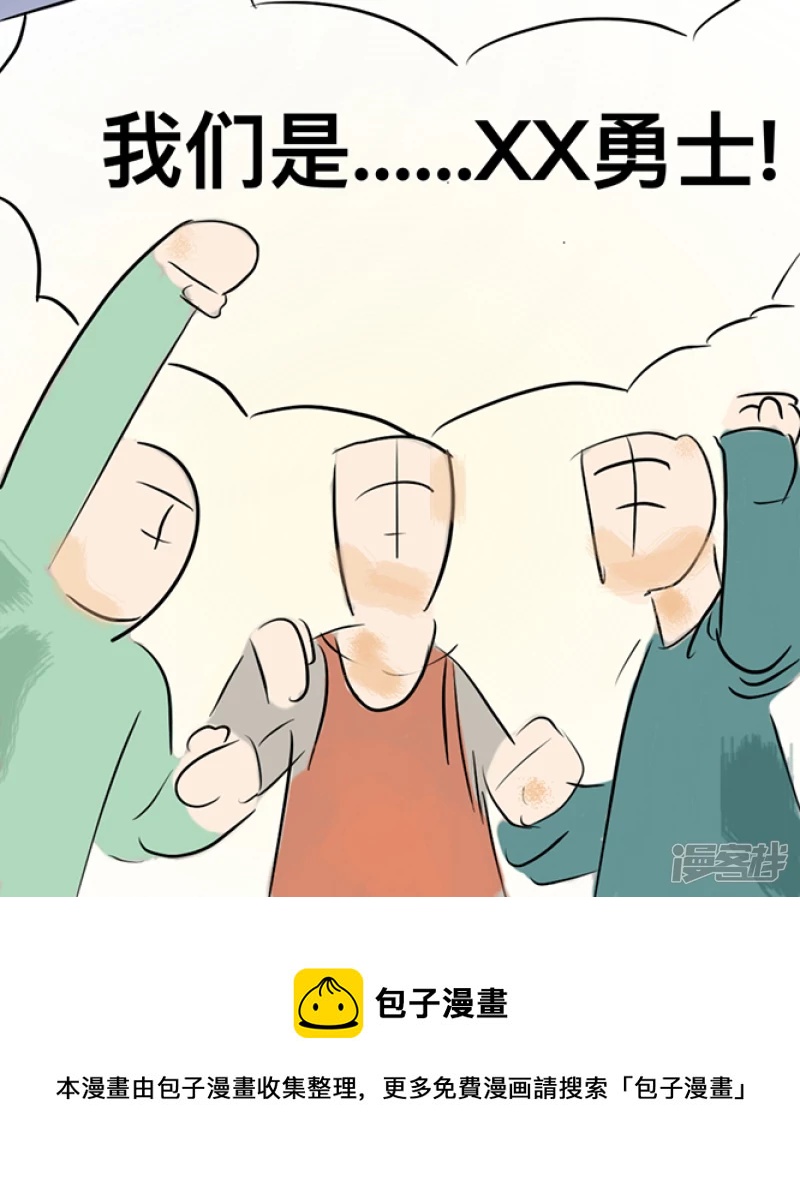 🍸孤膽少年 序章 起始 第13页
