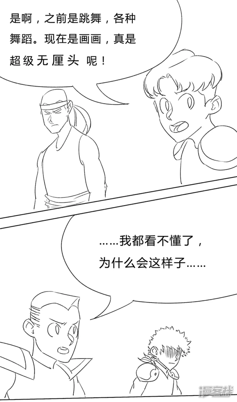 🍸孤膽少年 第二话 我不是~ 第20页