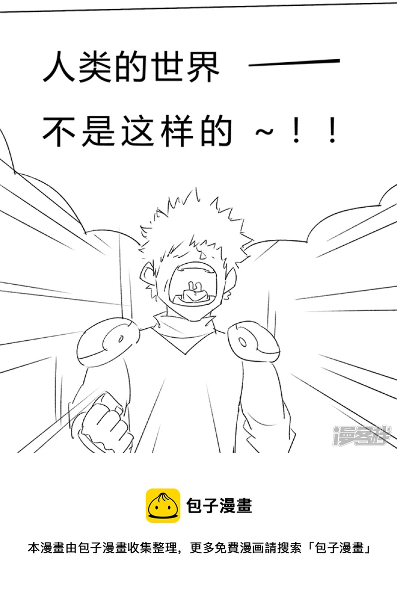 🍸孤膽少年 第二话 我不是~ 第21页