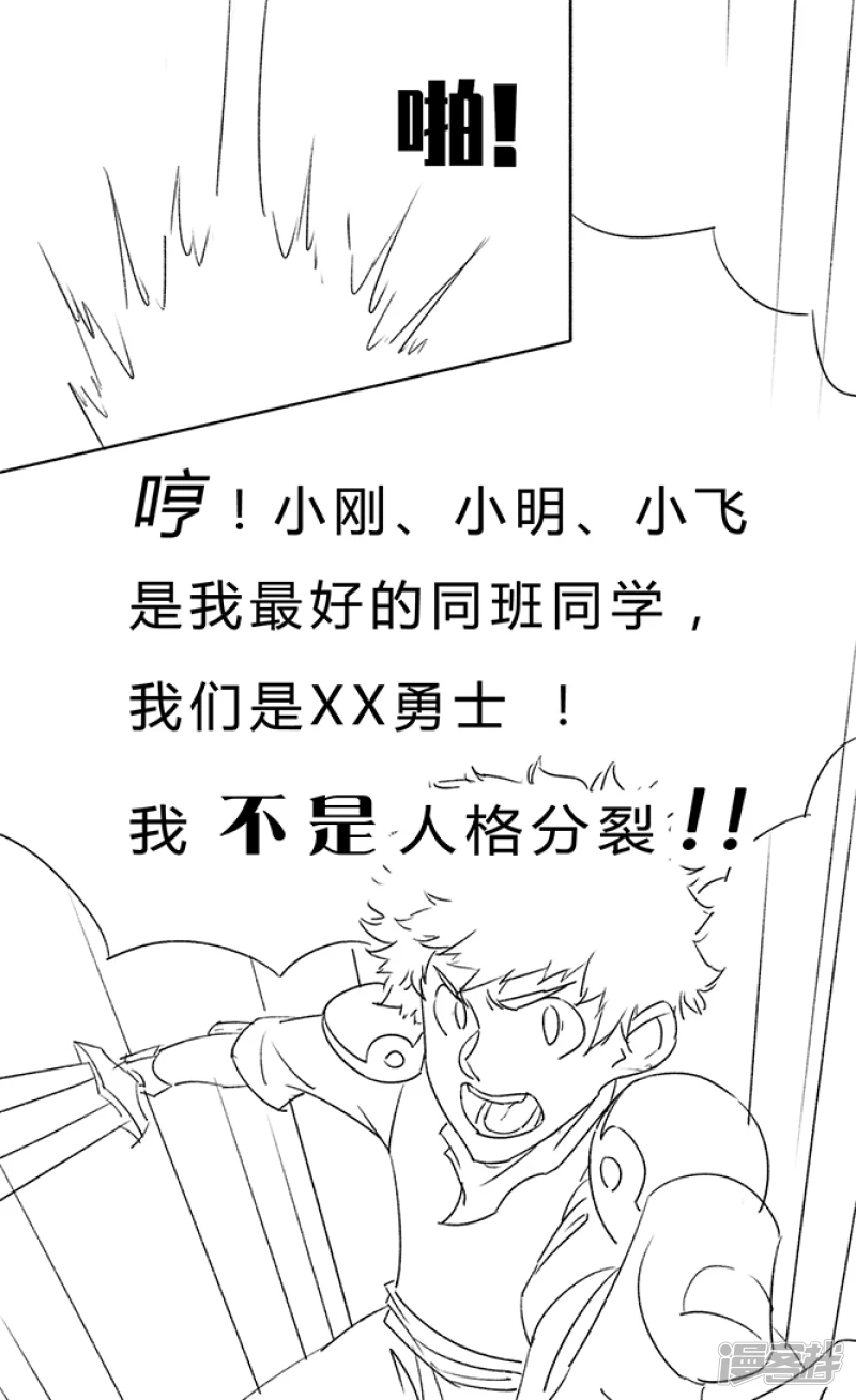 🍸孤膽少年 第二话 我不是~ 第22页