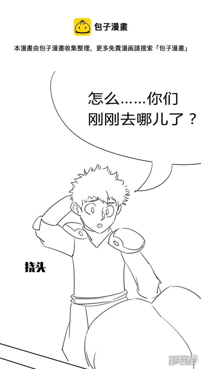 🍸孤膽少年 第二话 我不是~ 第9页