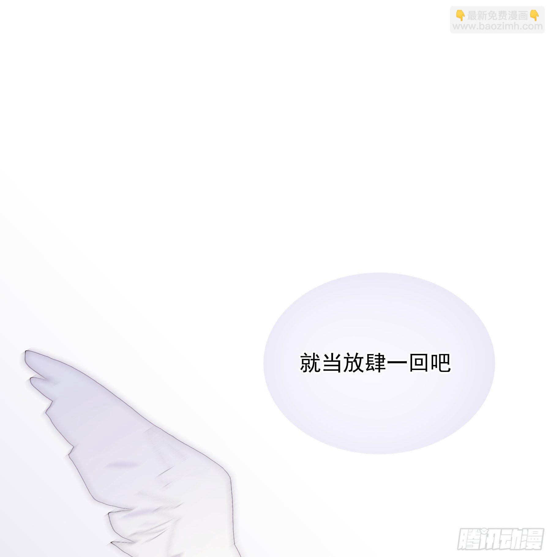 第30颗：放肆-第37话