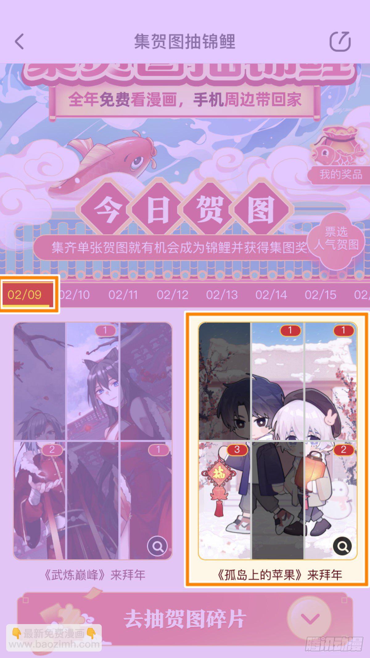 第30颗：放肆-第37话