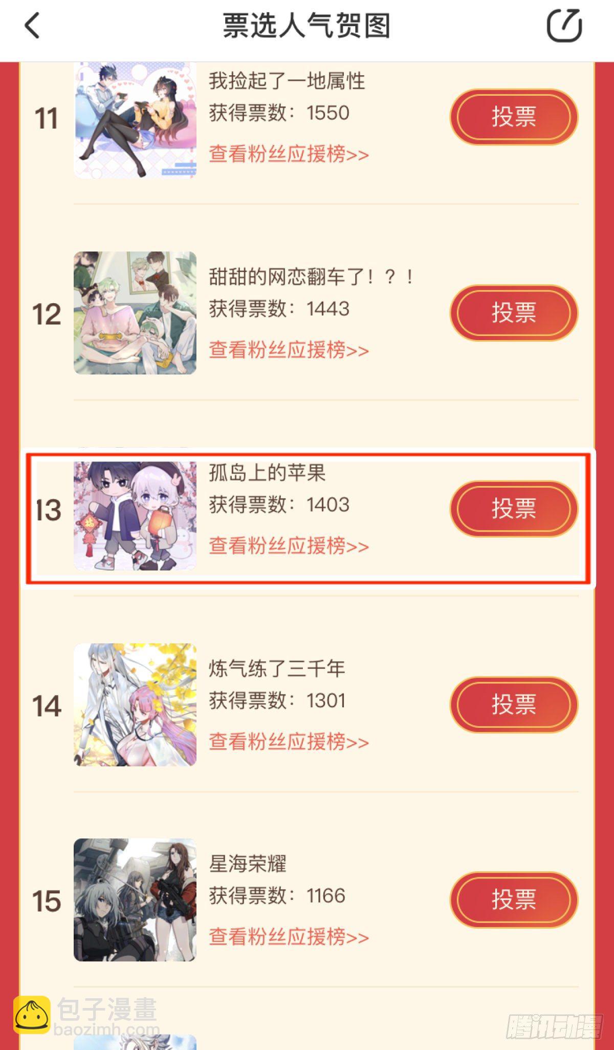第30颗：放肆-第37话