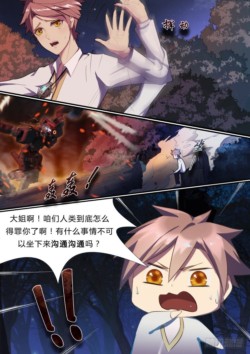 3话 活下去是目标-第3话