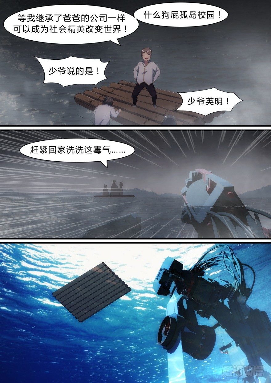21话 逃不出去的学校-第21话