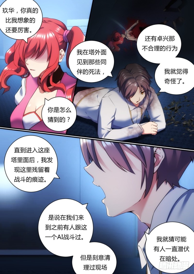 45话 拆穿你的伪装-第45话