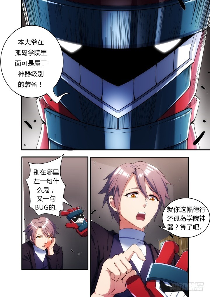 49话 就你这样还神器？-第49话